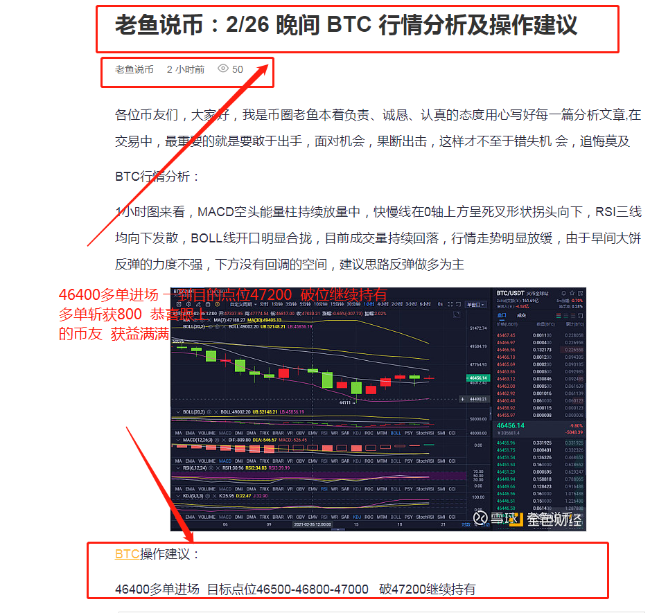 老鱼说币：2/26晚间BTC多单斩获800点位