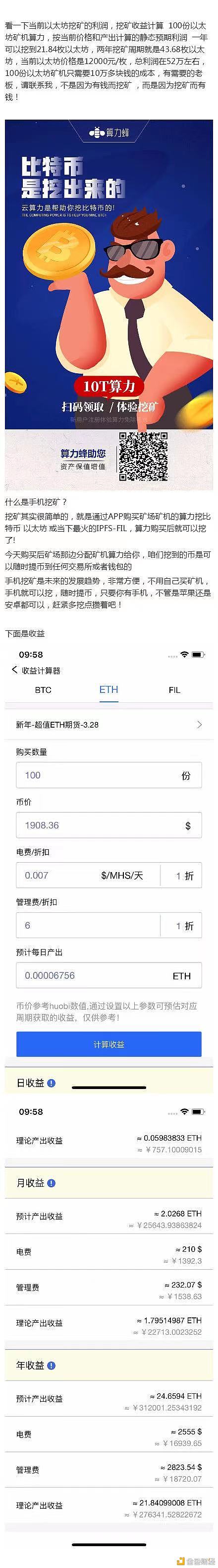 比特币、以太坊、FIL挖-矿首选,每天卖2个币