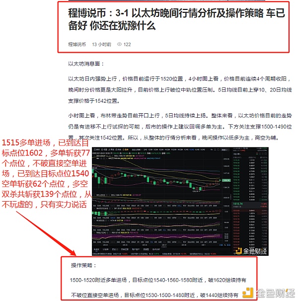 程博说币：3-2以太坊多空构造完美斩获139个点位愿做币圈孔明草船借箭无往晦气