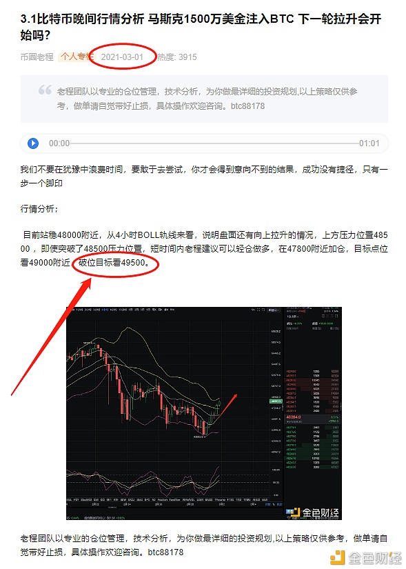 3.2早间比特币获利出局昨晚就说了要涨获利1500个点感觉真好