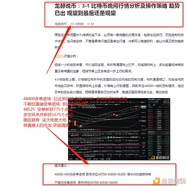 龙赫说币：3-2比特币晚间多空双杀1675点位实战铸造经典