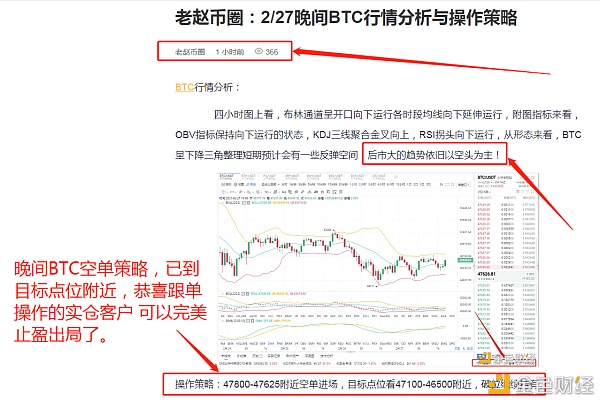 老赵币圈：2/27晚间BTC空单构造完美获利794个点做奇迹的创造者