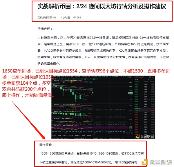 实战剖析币圈：2-25以太坊精准构造多空完美斩获200个点位另外都是虚的赚钱才