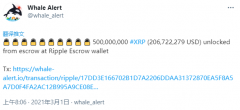 两笔共10亿枚XRP从Ripple?Escrow钱包解锁，代价约4.16亿美