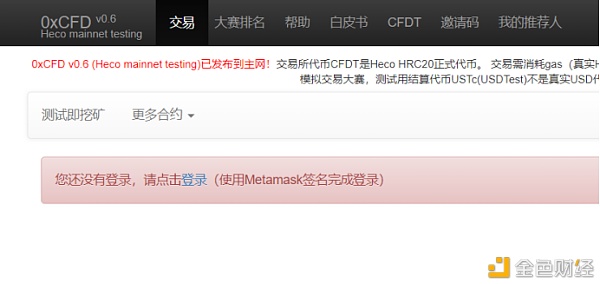 左眼社区连络0xCFD项目独家空投福利：DeFi衍生品热门潜力股零撸教程