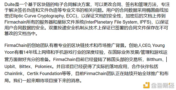 Firmachain打造基于区块技术未来的公约办事