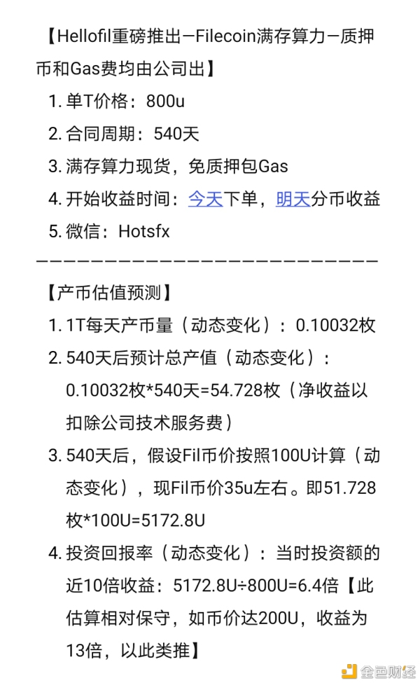 关于买Filecoin的矿机是买满存算力还是买封装期的剖析