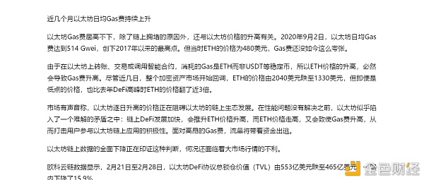 Gas超标-以太坊垂死不能治理的话以太坊链上数据将会担任下滑