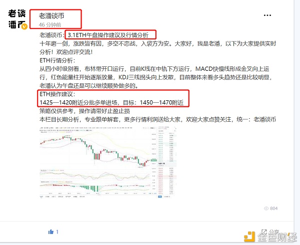 老潘谈币：3.1ETH获利分享45点利润精准把握