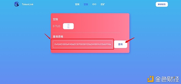 TokenLinkOracle（空投领取教程）