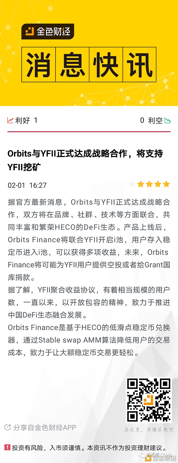 Heco链上的优质潜力项目Orbits