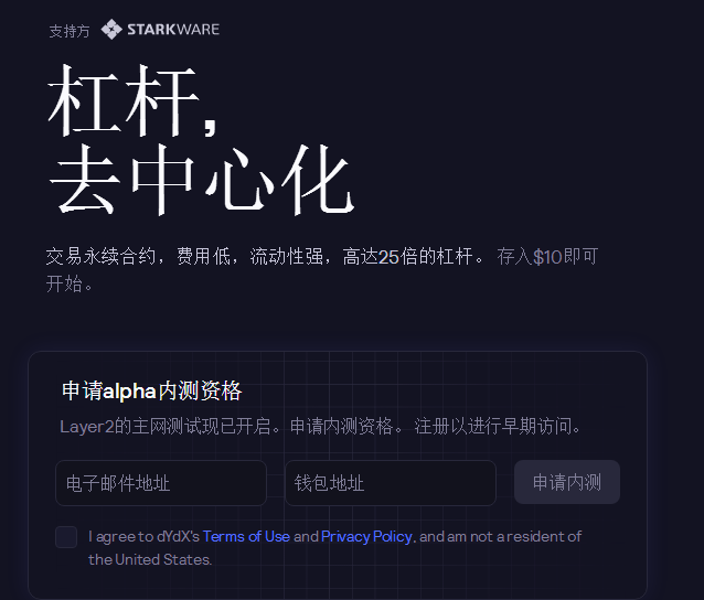 即将迁移到layer2，dydx内测关注一下，万一空投呢