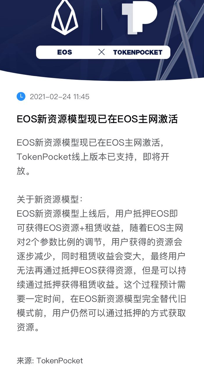 EOS新资源模型已启用！白话解读运作模式及利好。【一屏读完】