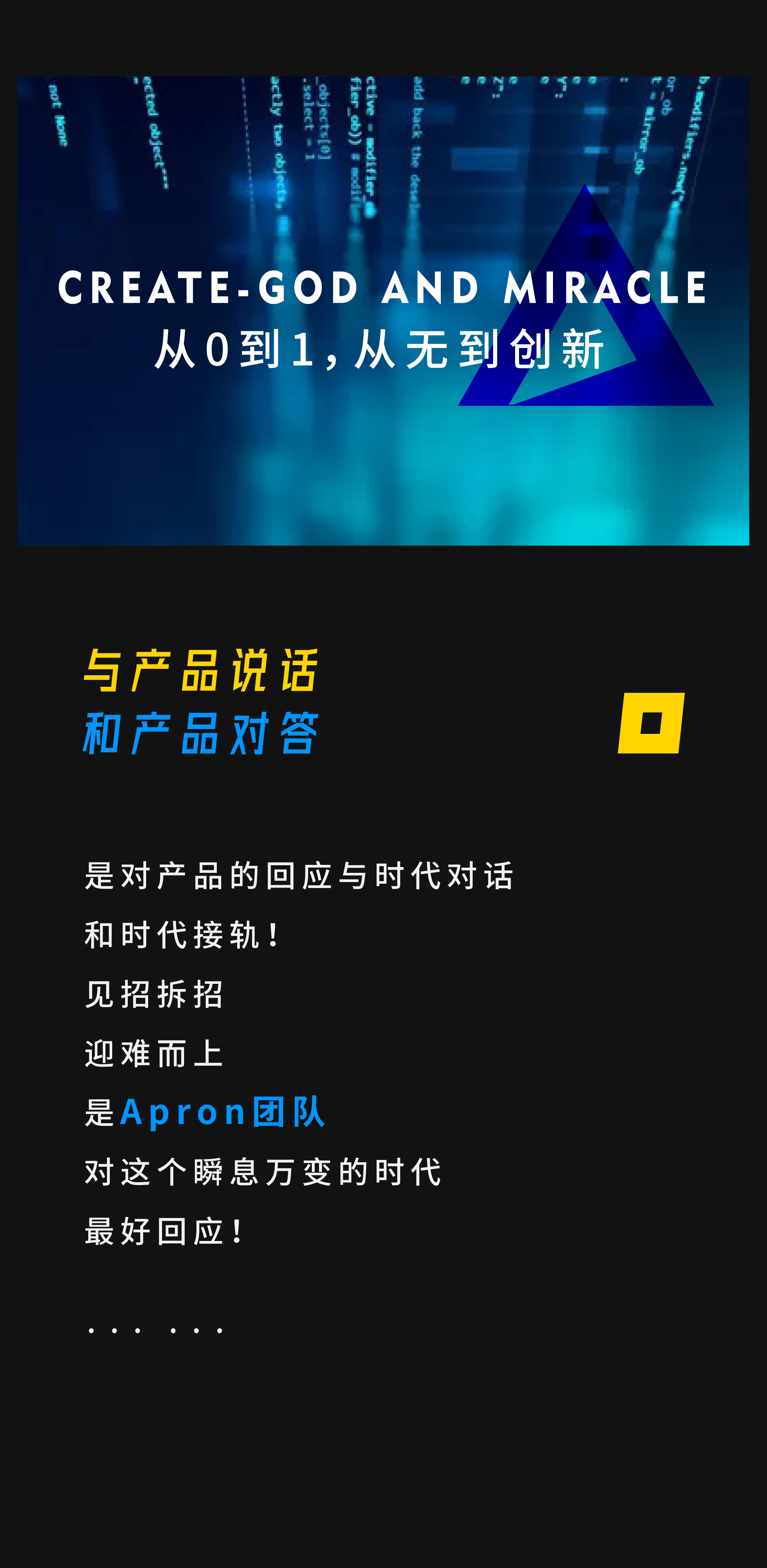 Apron Network，让你的时代回声，掷地有声！