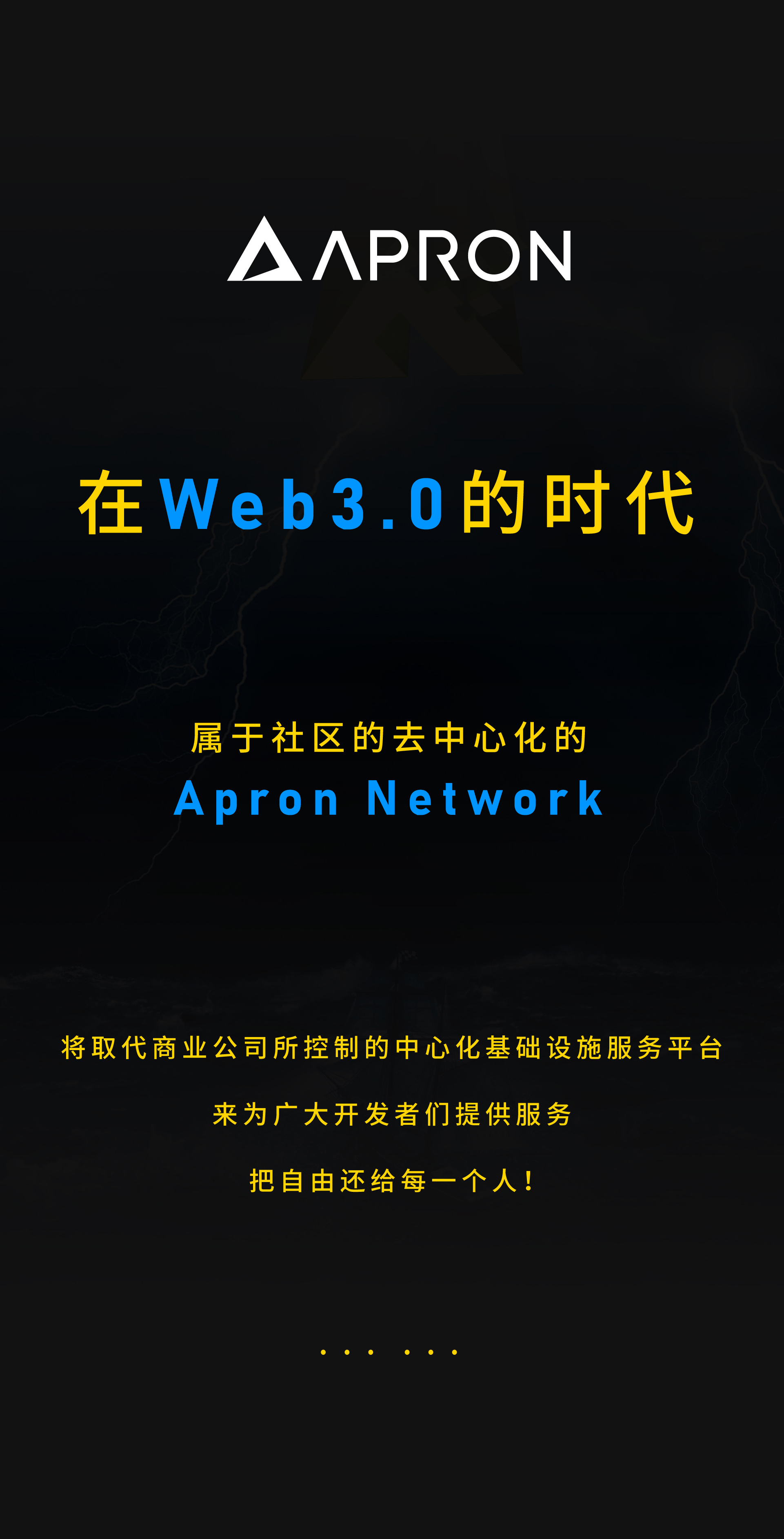 Apron Network，让你的时代回声，掷地有声！