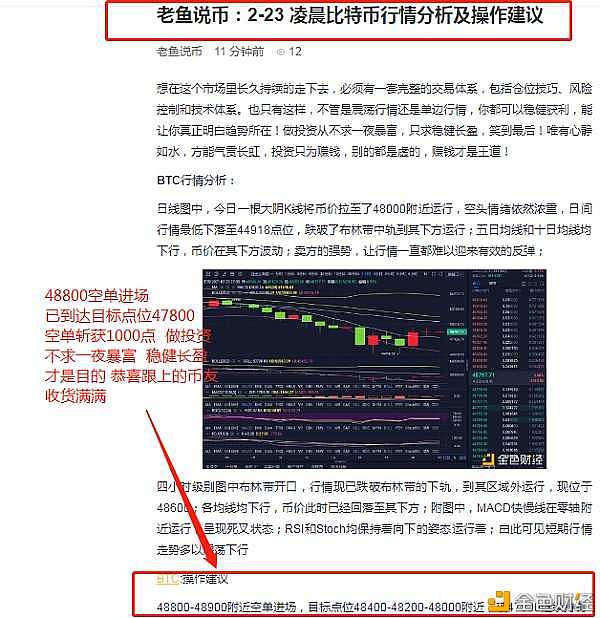 老鱼说币：2.24比特币精准构造空单斩获1000个点