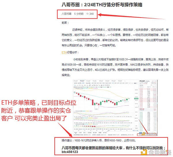 八哥币圈：2/24ETH多单完美获利66个点利润是检修实力的唯一标准