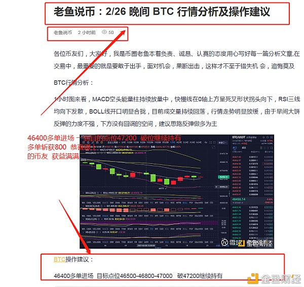 老鱼说币：2/26晚间BTC多单斩获800点位经历决议成功