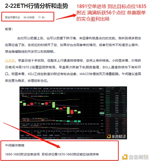 2-22ETH空单构造满满获利56个点位资金翻仓文章机缘给出你跟上了吗？