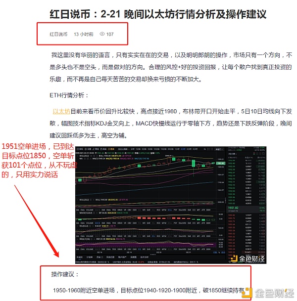 红日说币：2/22精准的点位把控完美的预判空单斩获101个点位人生贵在行动迟疑