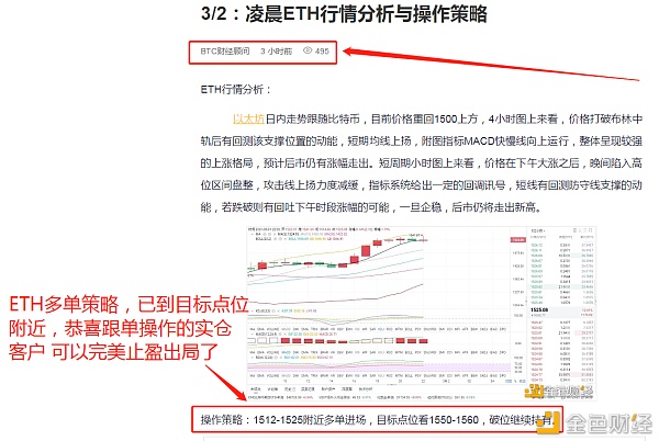 3/2ETH多单构造恭喜跟单哄骗的实仓客户完美获利52个点