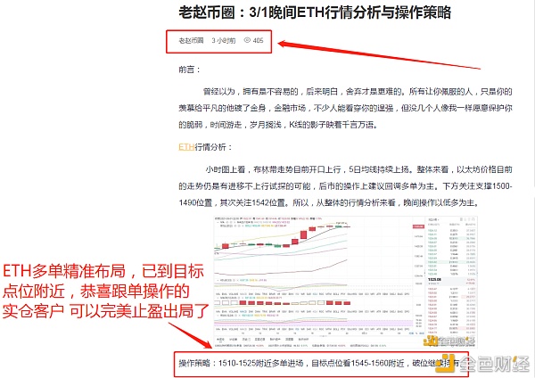 老赵币圈：3/2ETH多单完美获利37个点今日的极力明天的实力