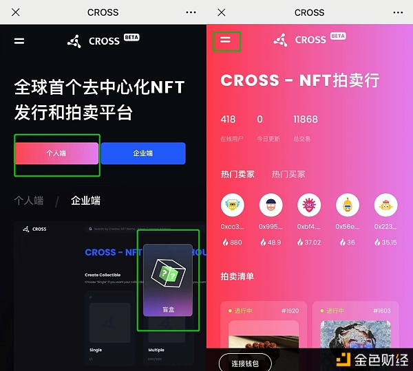 CROSSMysteryBox盲盒游戏手机版+网页版哄骗教程