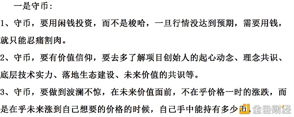 拥有比特币以太坊容易但在币圈守住币的人有三个根本要素,赞同吗？