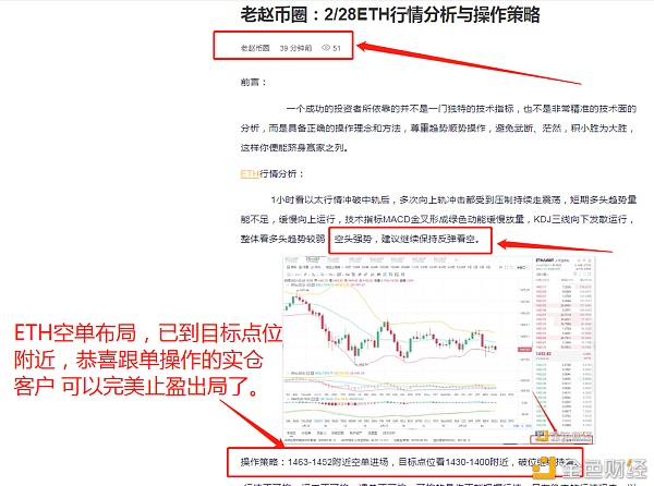 老赵币圈：2/28ETH空单构造完美获利48个点面姑且机果断出击才华稳稳获利