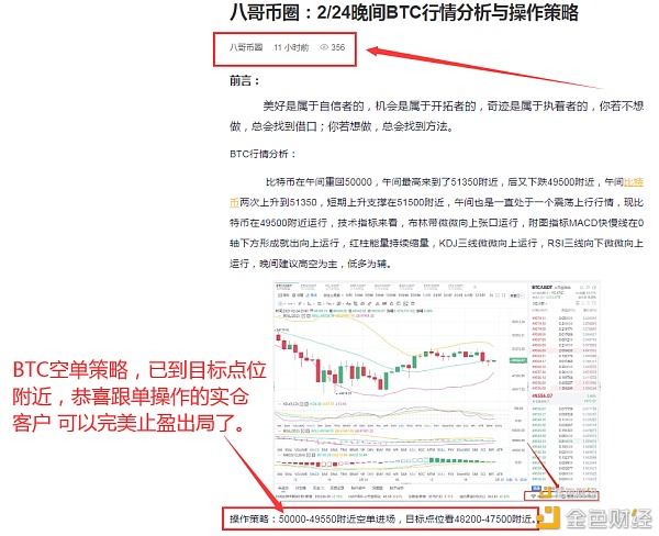 八哥币圈：2/25BTC空单完美获利1520个点关注我带你转亏为赢不是坚苦