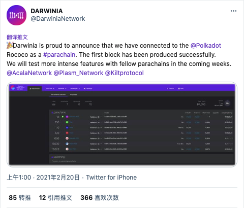 达尔文（Darwinia）网络已完成波卡测试网 RococoV1 平行链的构建