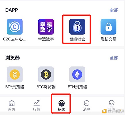 比特元：智能锁仓机械信任