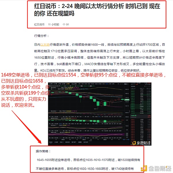 红日说币：2-25以太坊多空构造完美斩获199个点位方式只要对翻倍只在时间上