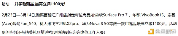 元宵IT淘廉价!百脑汇广州店这项运动从今日开始,快来介入!