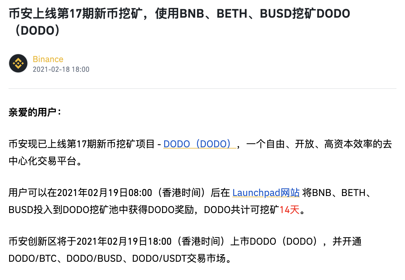 币安上线新币挖矿项目DODO，支持BNB、BETH、BUSD挖矿