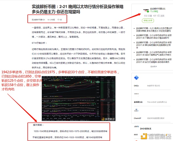 实战剖析币圈：2-22以太坊多空构造完美斩获158个点位行情好利润自然来