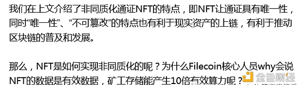 不止10倍算力Filecoin或将通过支持NFT真正催促web3.0落地