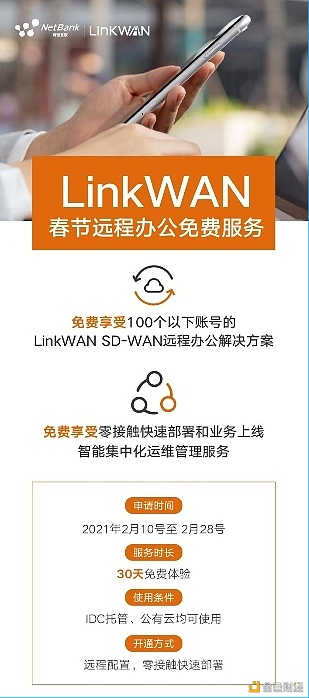 春节业务不停档LinkWAN远程办公神器免费领