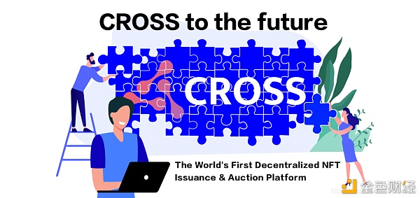 CROSS正式上线1个月已在全球拥有23万用户