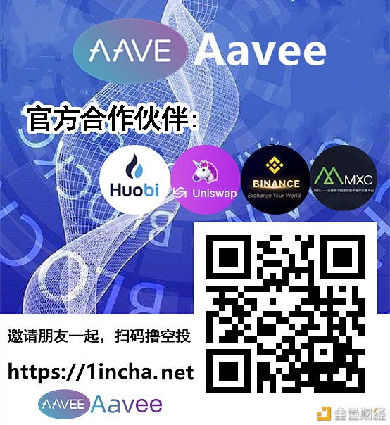 AAVE空投AVEE糖果,运动日期15天时间千万不能错过!