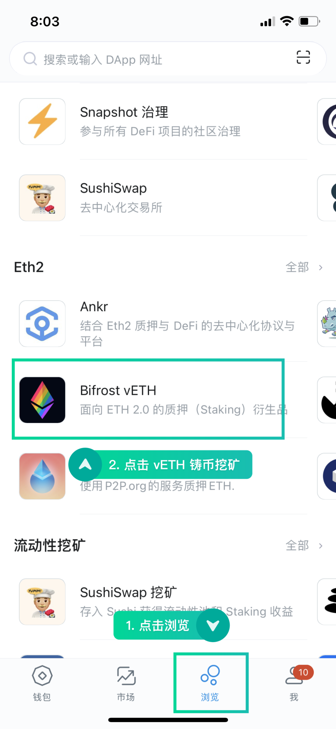 Bifrost 第二期 Mint Drop 介入教程