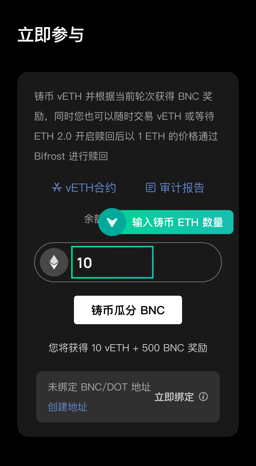 Bifrost 第二期 Mint Drop 介入教程