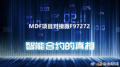 mdf合作是什么？