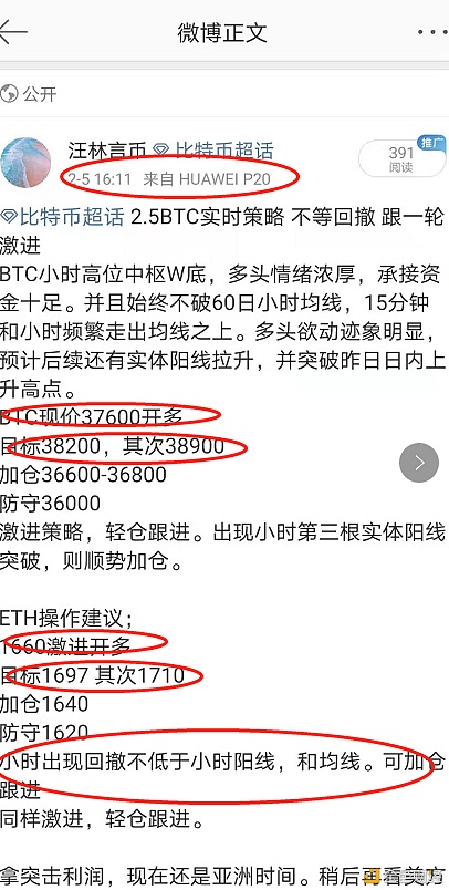 汪林言币2.6BTCETH盈利止盈通知大饼700点以太80-105点还是老话下周看四万点上方