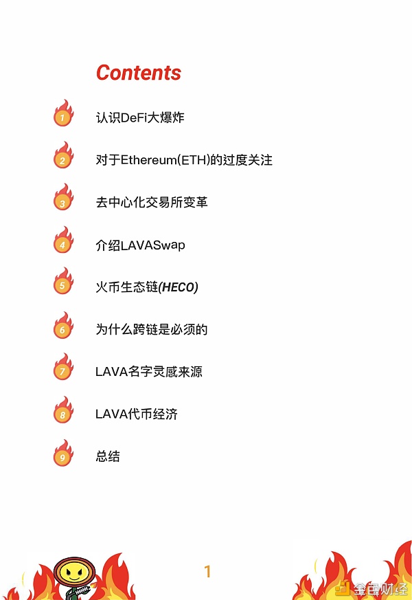 LAVAswap项目中文白皮书