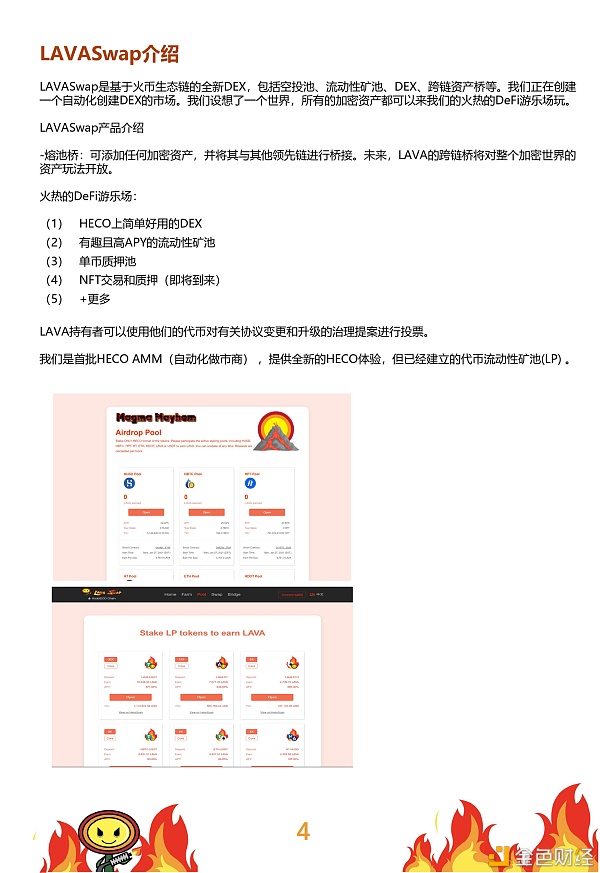 LAVAswap项目中文白皮书
