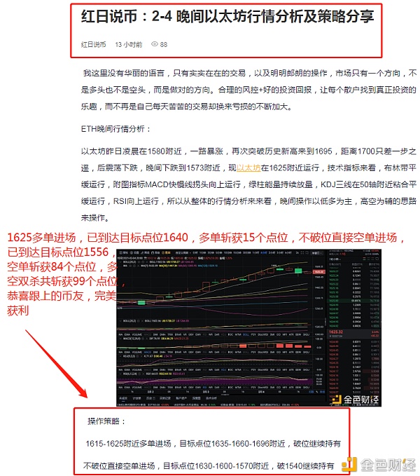 红日说币：2-5以太坊完美获利双杀斩获99个点位利润是检修实力的唯一标准