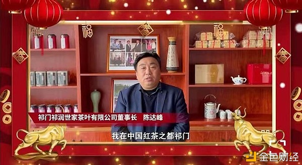 祁润祁门红茶董事长陈达峰受邀介入“中泰全民大拜年”