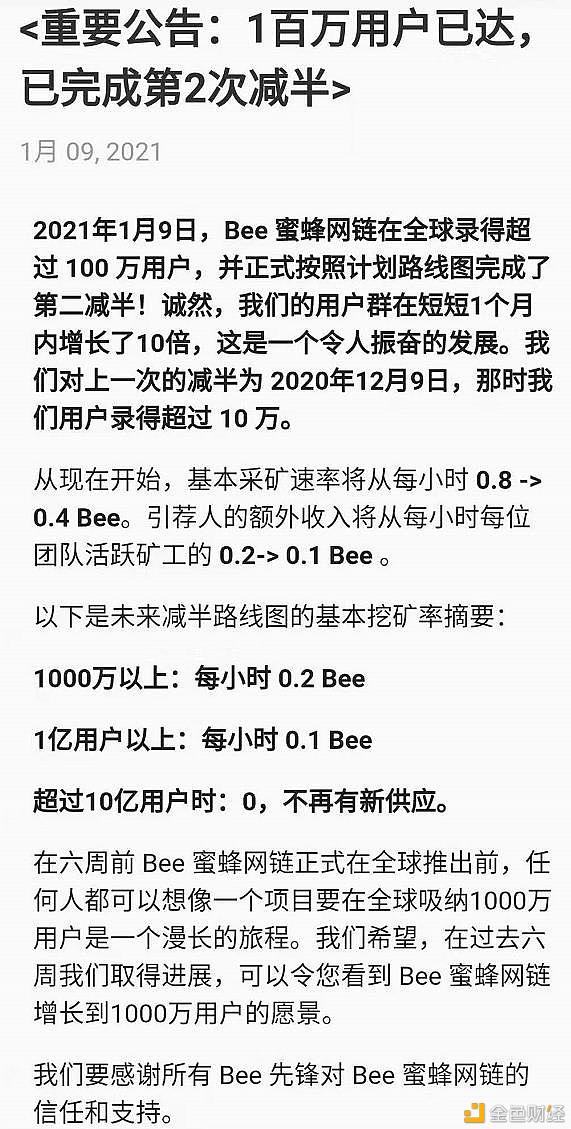 bee蜜蜂币每小时挖0.4个Bee下一轮减产将在1000万先锋pi币time时间币模式