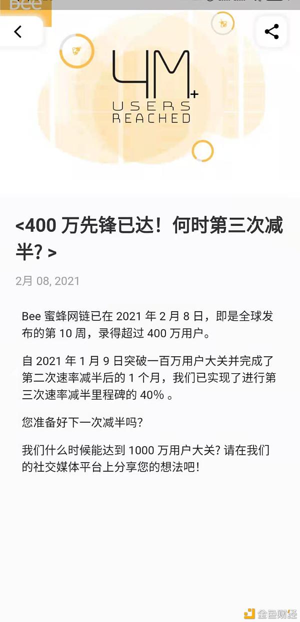 bee蜜蜂币每小时挖0.4个Bee下一轮减产将在1000万先锋pi币time时间币模式